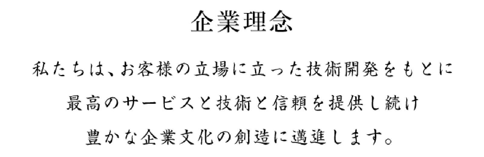 岡谷熱処理経営理念